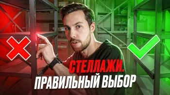 Все виды стеллажей за 5 минут: какой выбрать для дома, гаража и склада